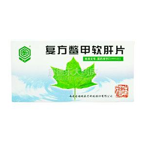 复方鳖甲软肝片