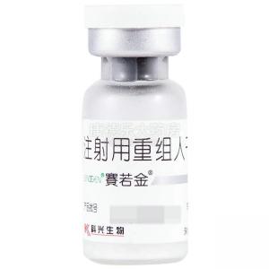 赛若金（注射用重组人干扰素α1b）